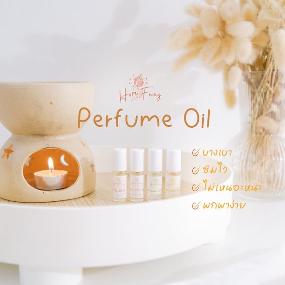 Homfung Oil Perfume  น้ำหอมออยล์หอมฟุ้ง กลิ่น My Lady กลิ่น โทน Ambery - Fruity  หอมละมุน 5 ml รูปที่ 5