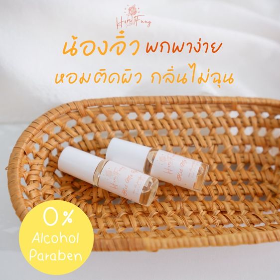 Homfung Oil Perfume  น้ำหอมออยล์หอมฟุ้ง กลิ่น My Lady กลิ่น โทน Ambery - Fruity  หอมละมุน 5 ml รูปที่ 3