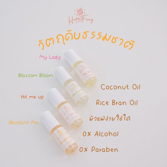 Homfung Oil Perfume  น้ำหอมออยล์หอมฟุ้ง กลิ่น My Lady กลิ่น โทน Ambery - Fruity  หอมละมุน 5 ml รูปที่ 6