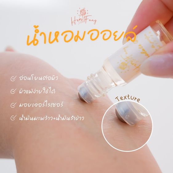 Homfung Oil Perfume  น้ำหอมออยล์หอมฟุ้ง กลิ่น My Lady กลิ่น โทน Ambery - Fruity  หอมละมุน 5 ml รูปที่ 2