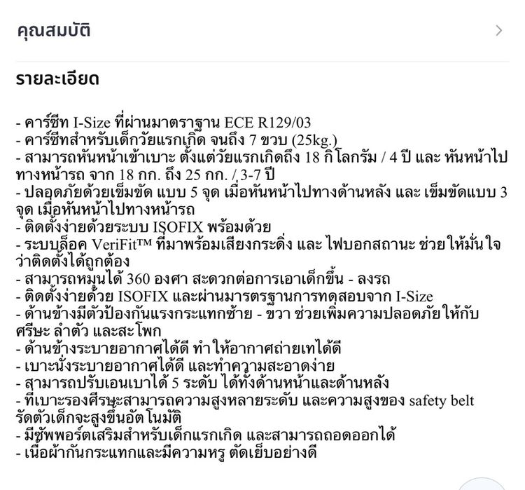 คาร์ซีท Joie i-Spin Grow 360 รูปที่ 16