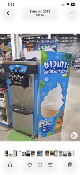 เครื่องทำไอศครีม