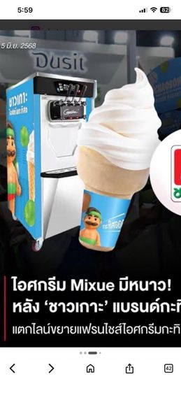 เครื่องทำไอศครีม รูปที่ 2