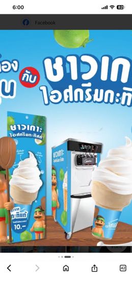 เครื่องทำไอศครีม รูปที่ 3