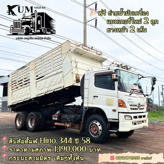 10  ล้อ สิบล้อดั้มพ์ HINO 344 แรง ปี 58