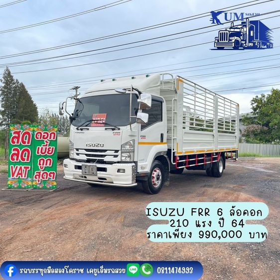 6  ล้อ ISUZU 6 ล้อคอก FRR210 แรง ปี 64
