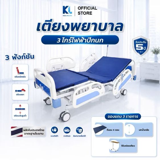 เตียงผู้ป่วยไฟฟ้า ของใหม่ยังไม่ได้ใช้งาน รูปที่ 7