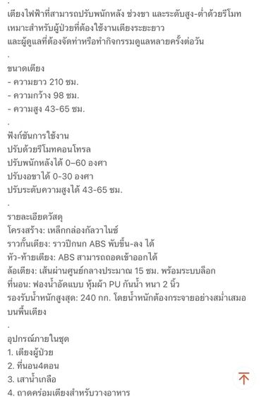 เตียงผู้ป่วยไฟฟ้า ของใหม่ยังไม่ได้ใช้งาน รูปที่ 6