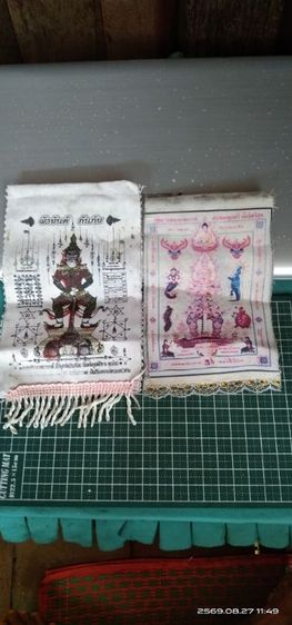 ผ้ายันต์ เสริมบุญบารมี