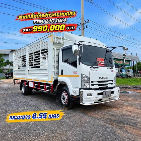 6  ล้อ ISUZU FRR 210