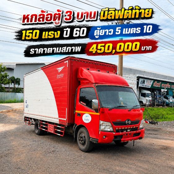 หกล้อตู้เเห้ง มีลิฟต์ท้าย