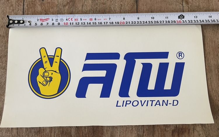 สติ๊กเกอร์ ลิโพ