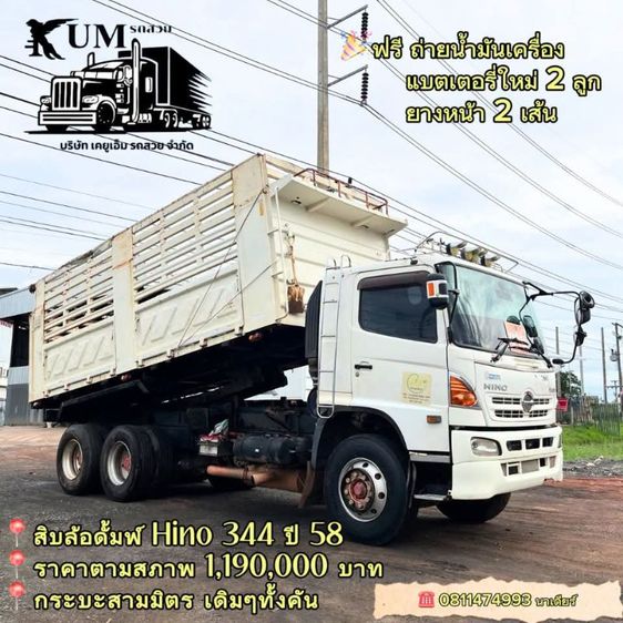 สิบล้อดัมพ์ 344 เเรง