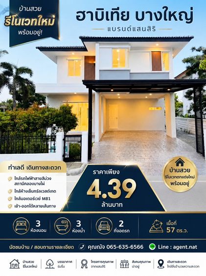 บ้านเดียวรีโนเวทใหม่ ใกล้เซ็นทรัลเวสต์เกต ราคา 4.39 ล้าน✅