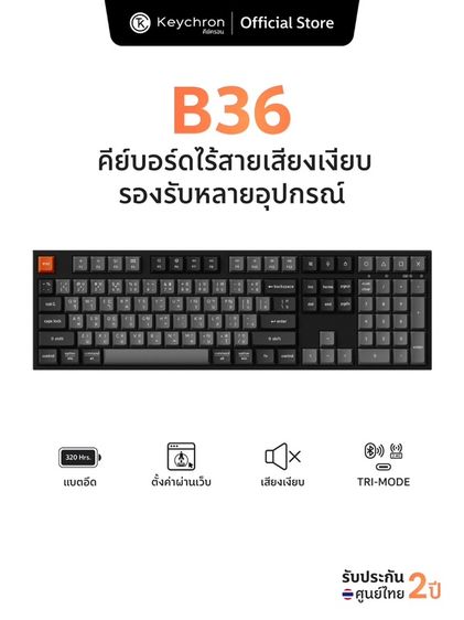 Keychron B36 สภาพ 99%+ | ใช้งานน้อยมาก | เสียงเงียบ | Tri-mode | ประกันศูนย์ไทย