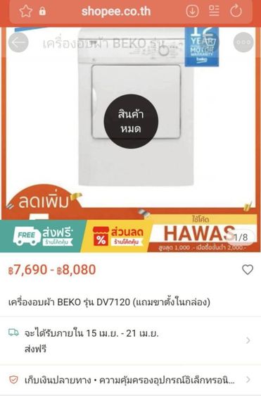 ขาย เครื่องอบผ้า (DRYER) BEKO DV7120 สภาพใหม่ ใช้งานได้ปกติ  รูปที่ 4
