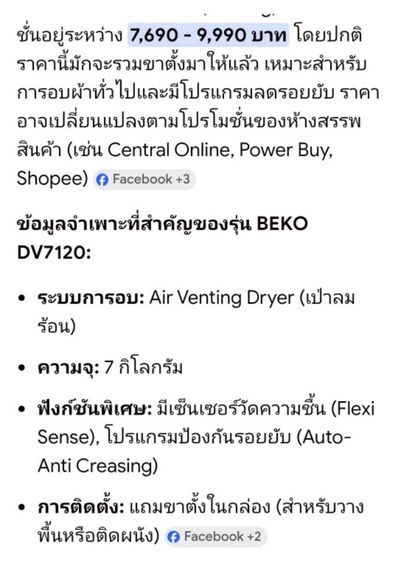 ขาย เครื่องอบผ้า (DRYER) BEKO DV7120 สภาพใหม่ ใช้งานได้ปกติ  รูปที่ 7