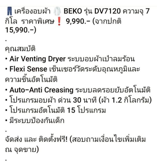 ขาย เครื่องอบผ้า (DRYER) BEKO DV7120 สภาพใหม่ ใช้งานได้ปกติ  รูปที่ 6