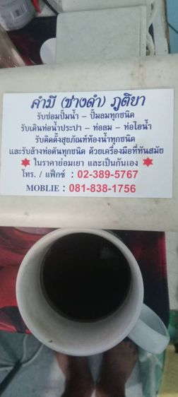 ช่างดำประปา