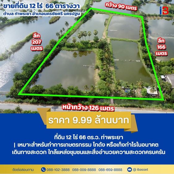 ขายด่วน ที่ดินแปลงใหญ่ 12 ไร่ ทำเลทอง นครชัยศรี ใกล้มอเตอร์เวย์ M81