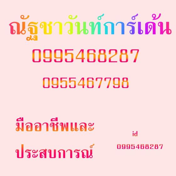 NUTWUN บริการจัดสวน.ตัดแต่งสวน0995468287,0955467798 บริการตัดหญ้าตัดแต่งสวนรับปูหญ้าปูหญ้าเทียมปูหินจัดสวนหิน ดูแลสวนหย่อม ในบ้าน บริษัท โรง รูปที่ 8