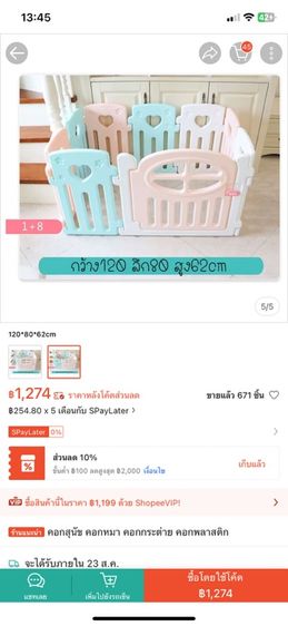 คอกพลาสติก