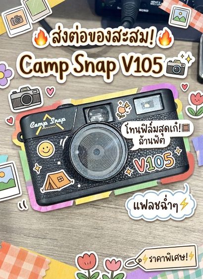 กล้องฟิล์มดิจิทัล Camp Snap Camera Version 105 มีตำหนินิดหน่อย