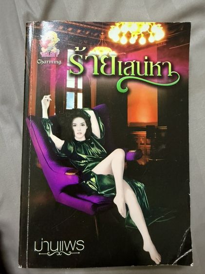 หนังสือนิยาย รูปที่ 3