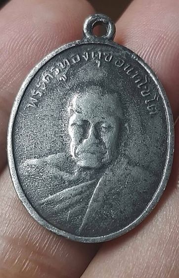 เหรียญหลวงพ่อทองศุขวัดโตนดหลวงเนื้อเงินปี 98