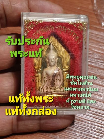 เหรียญพระขุนแผนกุมารทองหลวงพ่อพูล วัดไผ่ล้อม นครปฐมปี 48 เนื้อสามกษัตริย์สภาพสวยไม่ผ่านการใช้พร้อมกล่องเดิมรับประกันพระแท้ดูง่าย