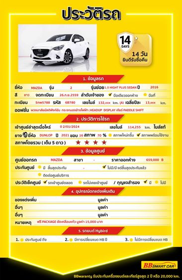 Mazda Mazda 2 2016 1.5 XD High Plus Sedan ดีเซล ไม่ติดแก๊ส เกียร์อัตโนมัติ ขาว รูปที่ 2