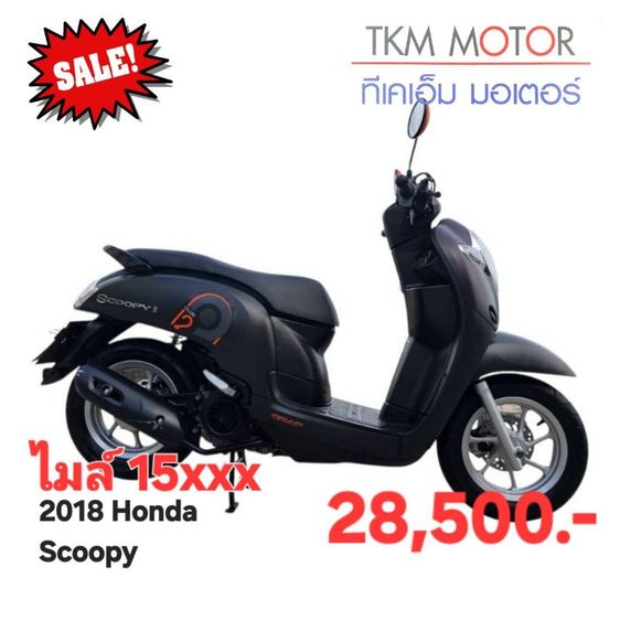 ขายด่วน honda scoopy ปี 2018