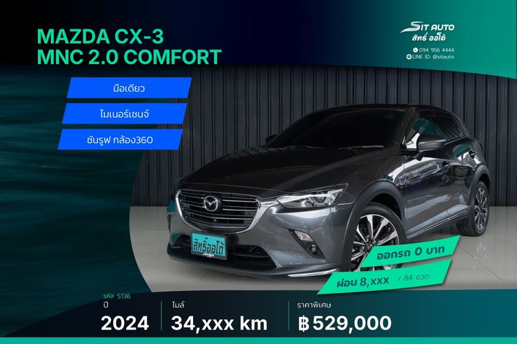 รถ Mazda CX-3 2.0 Comfort สี เทา