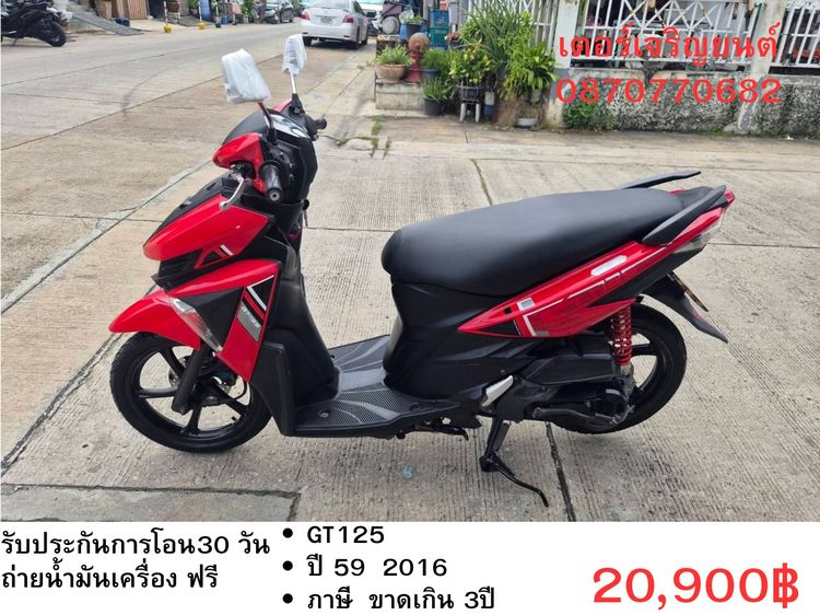 Yamaha 2016 🛵ยังไงก็ขาย GT125 ปี 59 เครื่องดี สีสวย สตาร์ทมือ เล่มชุดโอนครบ+เปลี่ยนถ่ายน้ำมันเครื่องฟรี ส่งฟรี 30 กม.