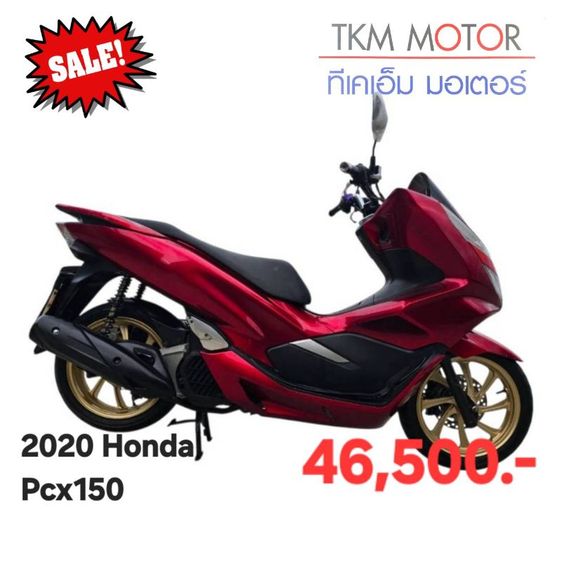ขายด่วน honda pcx150 ปี 2020