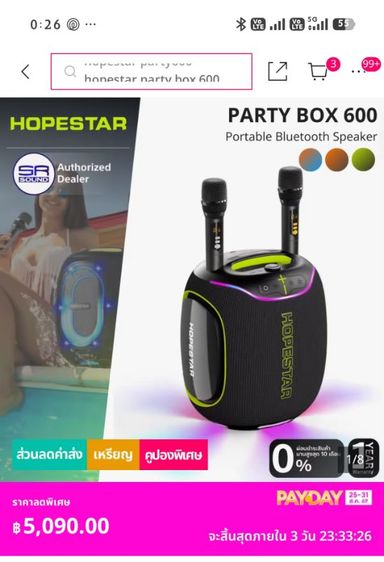 ลำโพง Hopestar Party Box 600 แบบ ไม่มีไมค์ รูปที่ 4