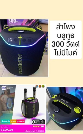 ลำโพง Hopestar Party Box 600 แบบ ไม่มีไมค์