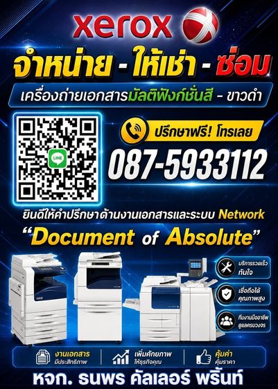 ให้เช่าเครื่ีองถ่ายเอกสารราคาถูก