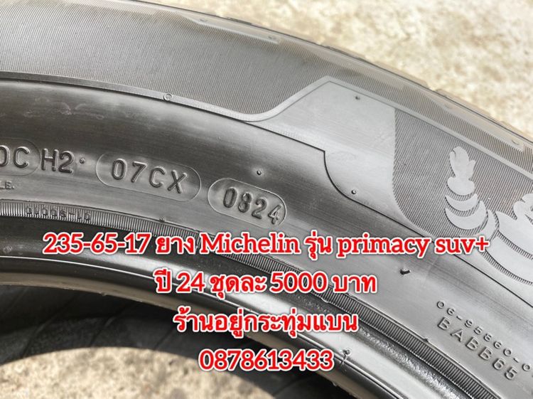 235-65-17 ปี 24 ยาง Michelin รุ่น primacy suv + ชุดละ 5000 บาทสภาพยางสวยดอกเต็มๆนุ่มๆไม่บวมไม่กินข้างวิ่งใช้งานได้อีกยาวๆ รับประกันยาง รูปที่ 6