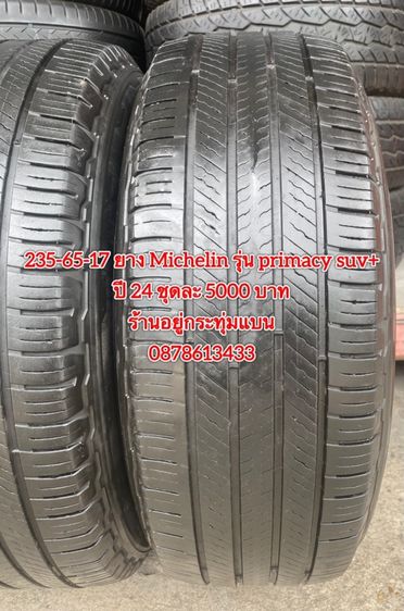 235-65-17 ปี 24 ยาง Michelin รุ่น primacy suv + ชุดละ 5000 บาทสภาพยางสวยดอกเต็มๆนุ่มๆไม่บวมไม่กินข้างวิ่งใช้งานได้อีกยาวๆ รับประกันยาง รูปที่ 3