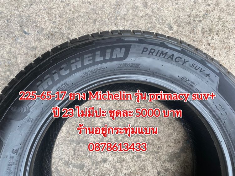 225-65-17 ปี 23 ยาง Michelin รุ่น primacy suv + ชุดละ 5000 บาทสภาพยางสวยดอกเต็มๆนุ่มๆไม่มีปะไม่บวมไม่กินข้างวิ่งใช้งานได้อีกยาวๆ รูปที่ 8