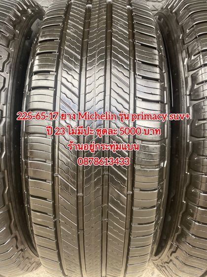 225-65-17 ปี 23 ยาง Michelin รุ่น primacy suv + ชุดละ 5000 บาทสภาพยางสวยดอกเต็มๆนุ่มๆไม่มีปะไม่บวมไม่กินข้างวิ่งใช้งานได้อีกยาวๆ รูปที่ 3