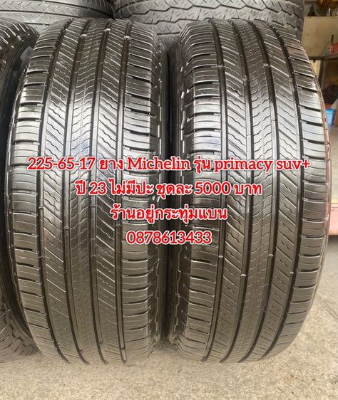 225-65-17 ปี 23 ยาง Michelin รุ่น primacy suv + ชุดละ 5000 บาทสภาพยางสวยดอกเต็มๆนุ่มๆไม่มีปะไม่บวมไม่กินข้างวิ่งใช้งานได้อีกยาวๆ รูปที่ 4