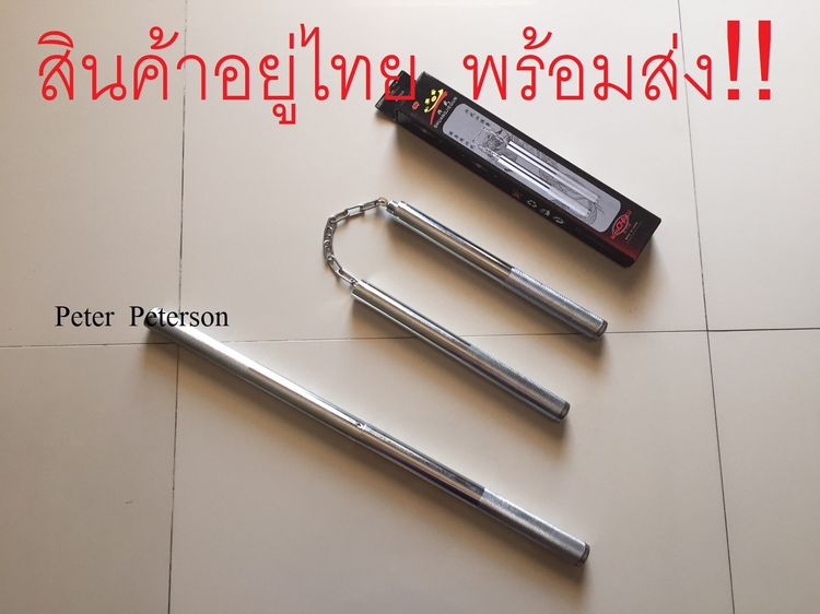 มวยและศิลประการต่อสู้ ไม่ระบุ ขายกระบองสองท่อน แบบเหล็ก แบบไม้ และแบบหุ้มโฟม