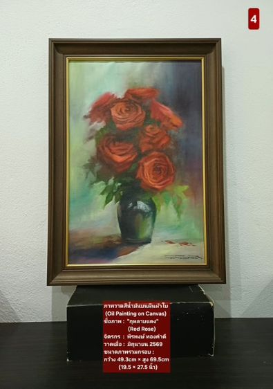 ภาพวาดสีน้ำมันบนผืนผ้าใบ(Oil Painting on Canvas) ชื่อภาพ"กุหลาบแดง" ขนาด กว้าง×สูง 49.3×69.5cm เป็นภาพวาดจริงต้นฉบับรวมกรอบ ไม่มีตำหนิใดๆ รูปที่ 3
