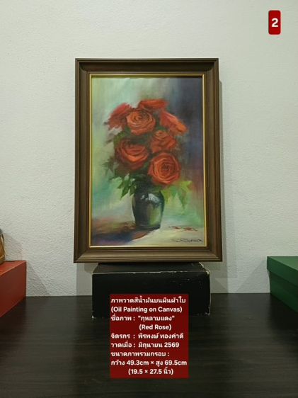ภาพวาดสีน้ำมันบนผืนผ้าใบ(Oil Painting on Canvas) ชื่อภาพ"กุหลาบแดง" ขนาด กว้าง×สูง 49.3×69.5cm เป็นภาพวาดจริงต้นฉบับรวมกรอบ ไม่มีตำหนิใดๆ รูปที่ 17