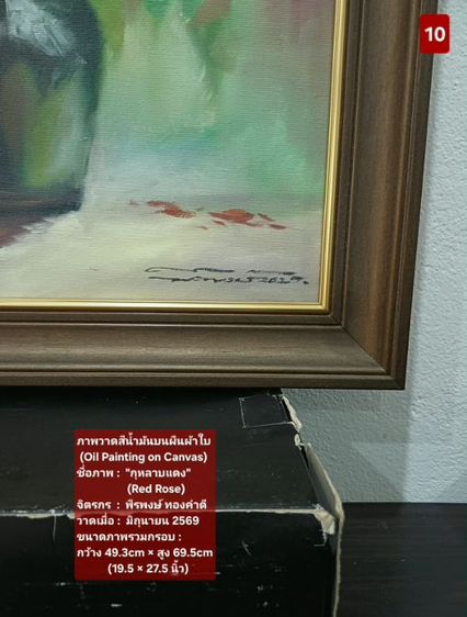 ภาพวาดสีน้ำมันบนผืนผ้าใบ(Oil Painting on Canvas) ชื่อภาพ"กุหลาบแดง" ขนาด กว้าง×สูง 49.3×69.5cm เป็นภาพวาดจริงต้นฉบับรวมกรอบ ไม่มีตำหนิใดๆ รูปที่ 7