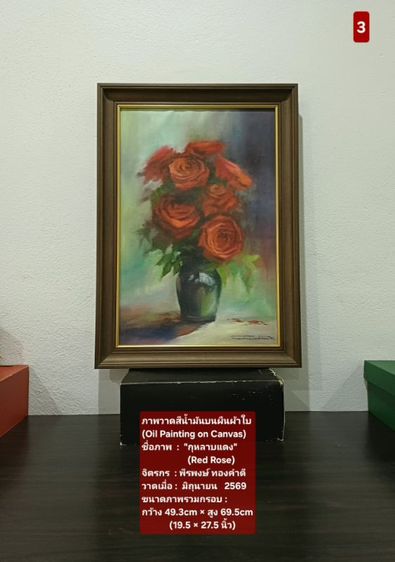ภาพวาดสีน้ำมันบนผืนผ้าใบ(Oil Painting on Canvas) ชื่อภาพ"กุหลาบแดง" ขนาด กว้าง×สูง 49.3×69.5cm เป็นภาพวาดจริงต้นฉบับรวมกรอบ ไม่มีตำหนิใดๆ รูปที่ 5
