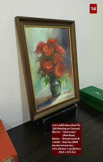 ภาพวาดสีน้ำมันบนผืนผ้าใบ(Oil Painting on Canvas) ชื่อภาพ"กุหลาบแดง" ขนาด กว้าง×สูง 49.3×69.5cm เป็นภาพวาดจริงต้นฉบับรวมกรอบ ไม่มีตำหนิใดๆ รูปที่ 12