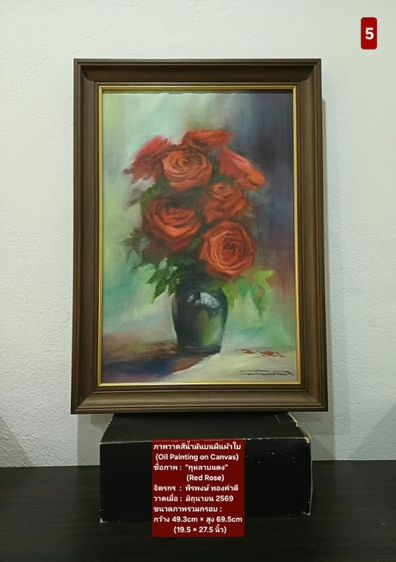 ภาพวาดสีน้ำมันบนผืนผ้าใบ(Oil Painting on Canvas) ชื่อภาพ"กุหลาบแดง" ขนาด กว้าง×สูง 49.3×69.5cm เป็นภาพวาดจริงต้นฉบับรวมกรอบ ไม่มีตำหนิใดๆ รูปที่ 11